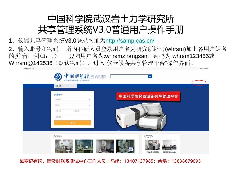 共享管理系统V3.0普通用户培训.pdf