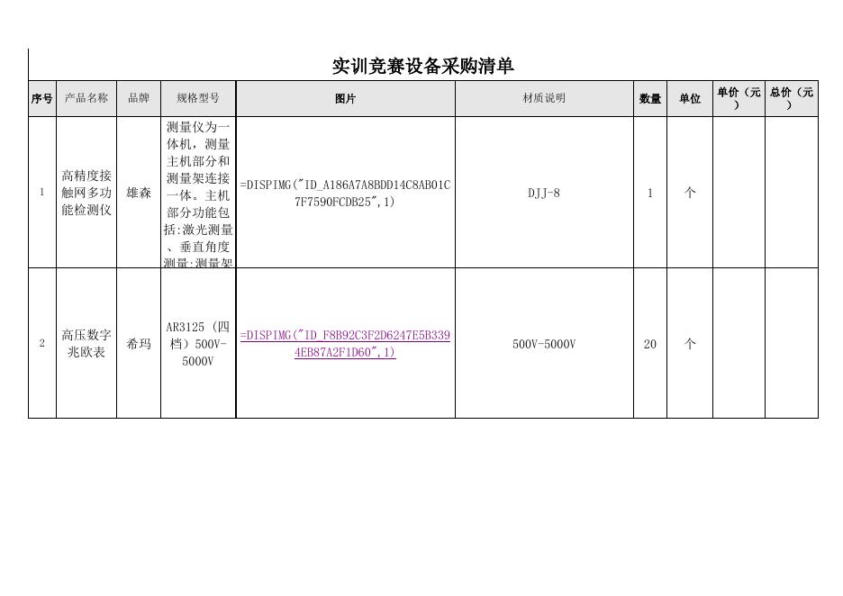 附件：（重）电力工程学院实训竞赛设备采购清单.xlsx