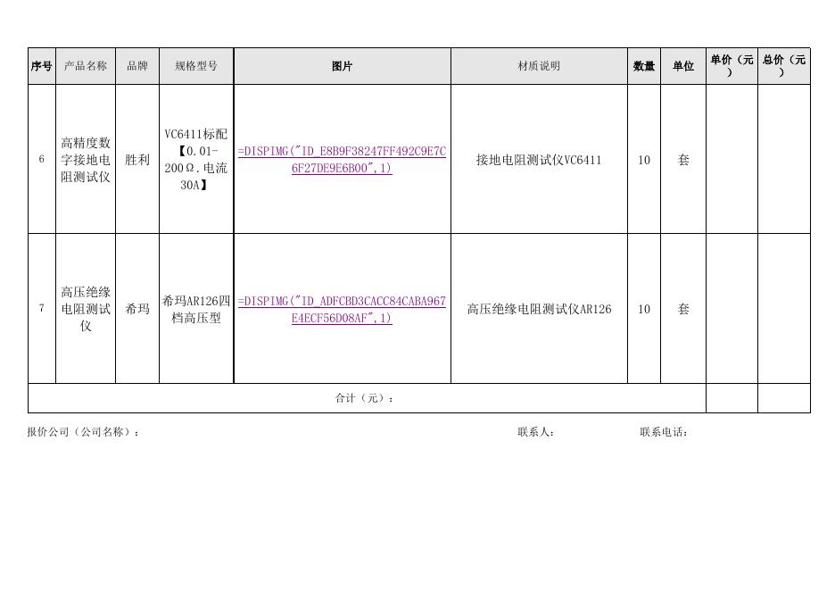附件分项一：电力工程学院实训竞赛设备采购清单（挂网）.xlsx