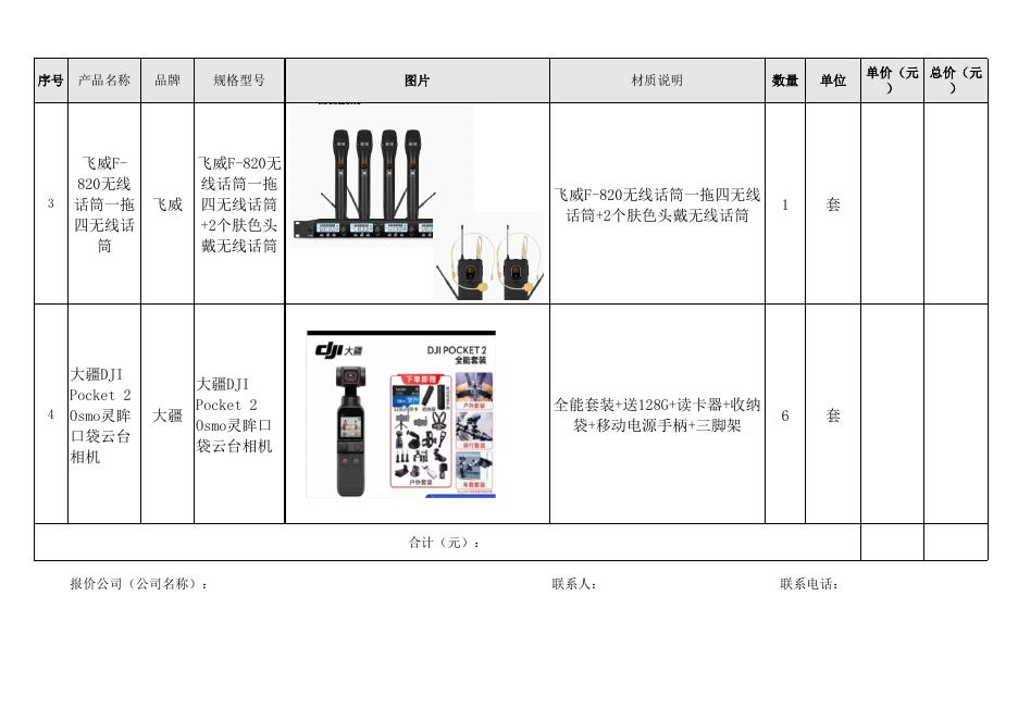 附件：党委学生工作部心理健康教育活动专用设备采购清单.xlsx
