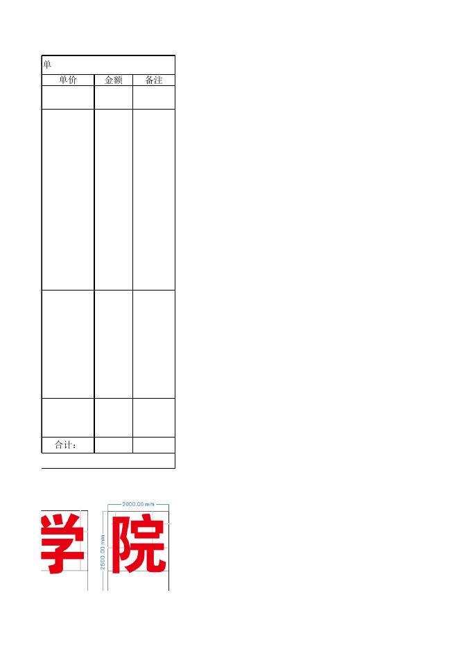 分项四附件：机电工程学院招牌改造更换项目清单.xls