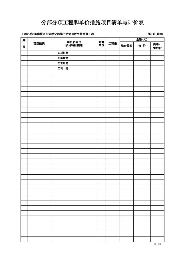 里建校区实训楼变形缝不锈钢盖板更换维修工程清单.xls