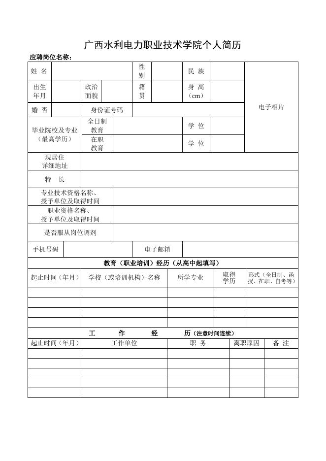 个人简历模板.doc