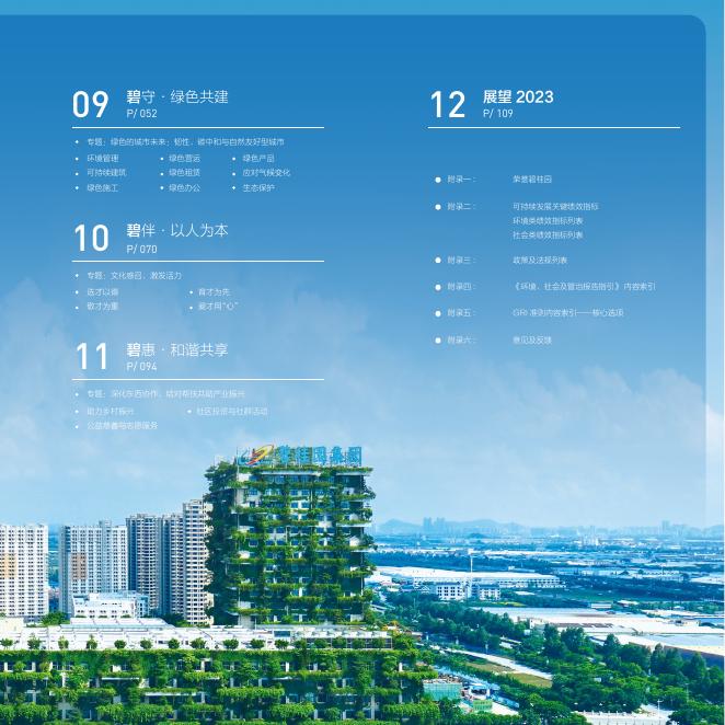 2022年环境、社会及管治报告.pdf