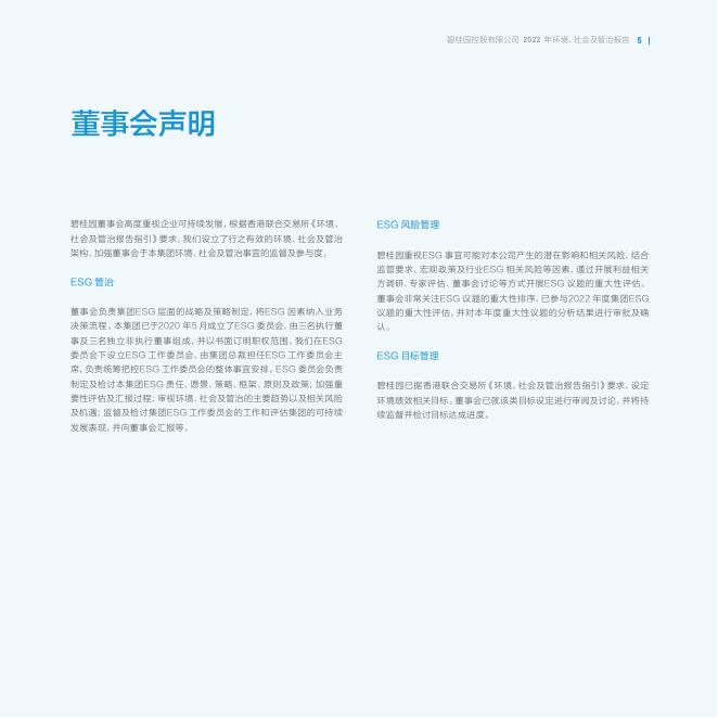 2022年环境、社会及管治报告.pdf