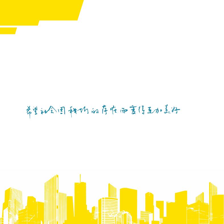 2017年度可持续发展报告.pdf