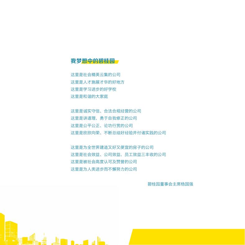 2017年度可持续发展报告.pdf