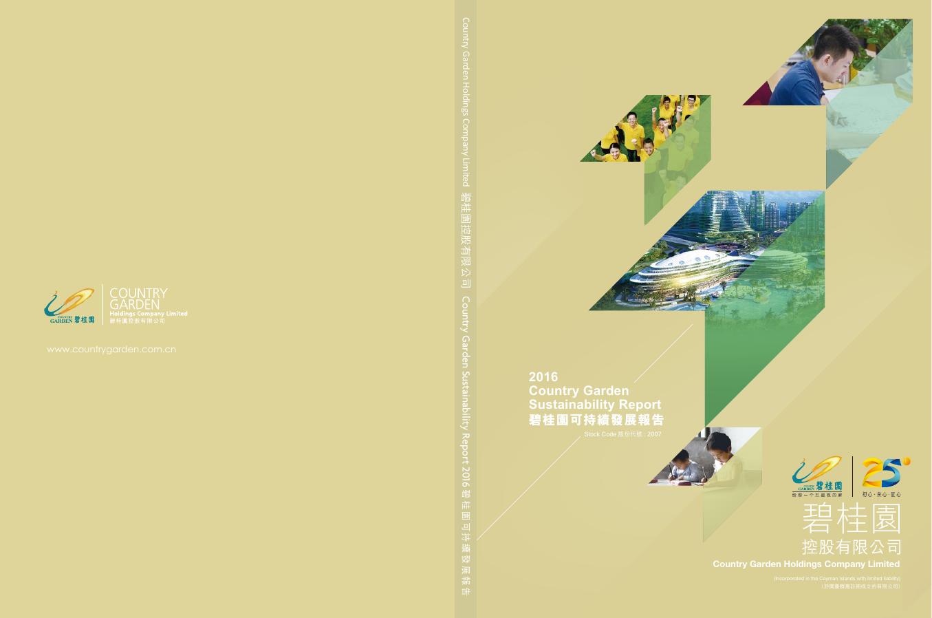 2016年度可持续发展报告.pdf