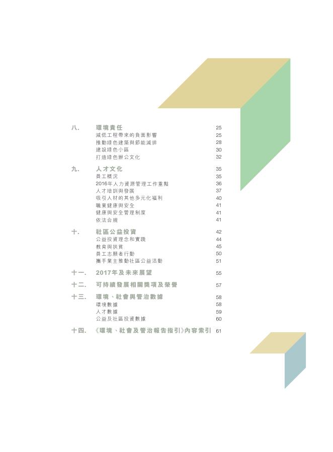 2016年度可持续发展报告.pdf