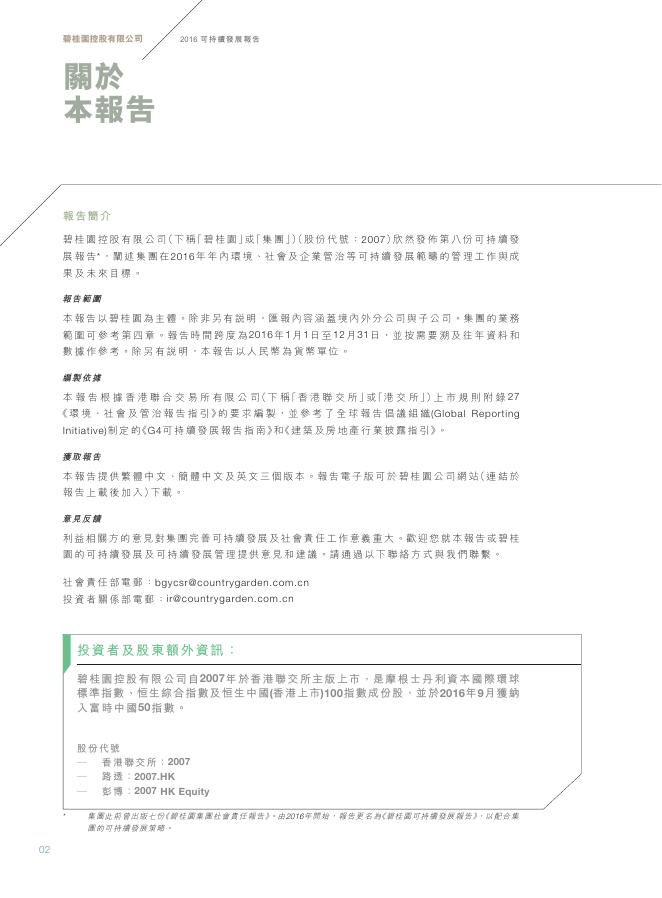 2016年度可持续发展报告.pdf