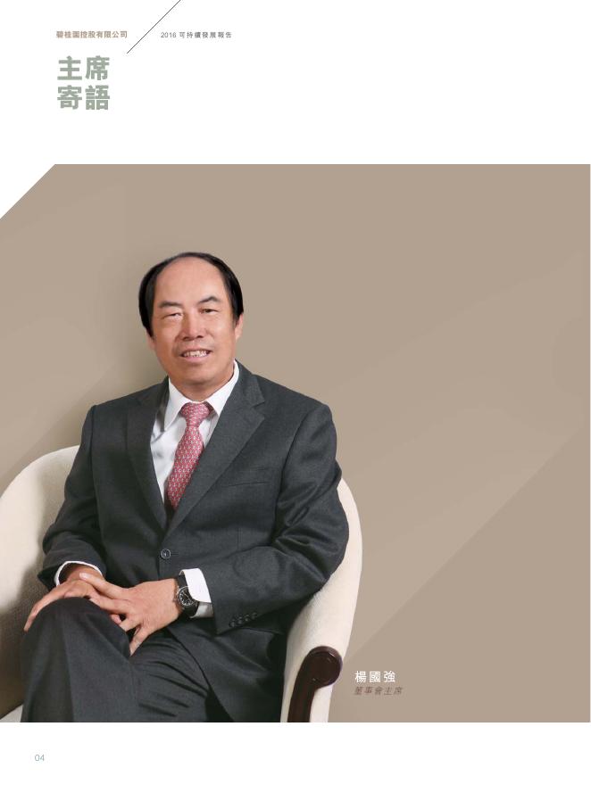 2016年度可持续发展报告.pdf