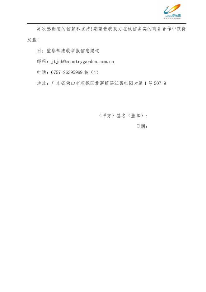 详情请下载《阳光公约》.pdf
