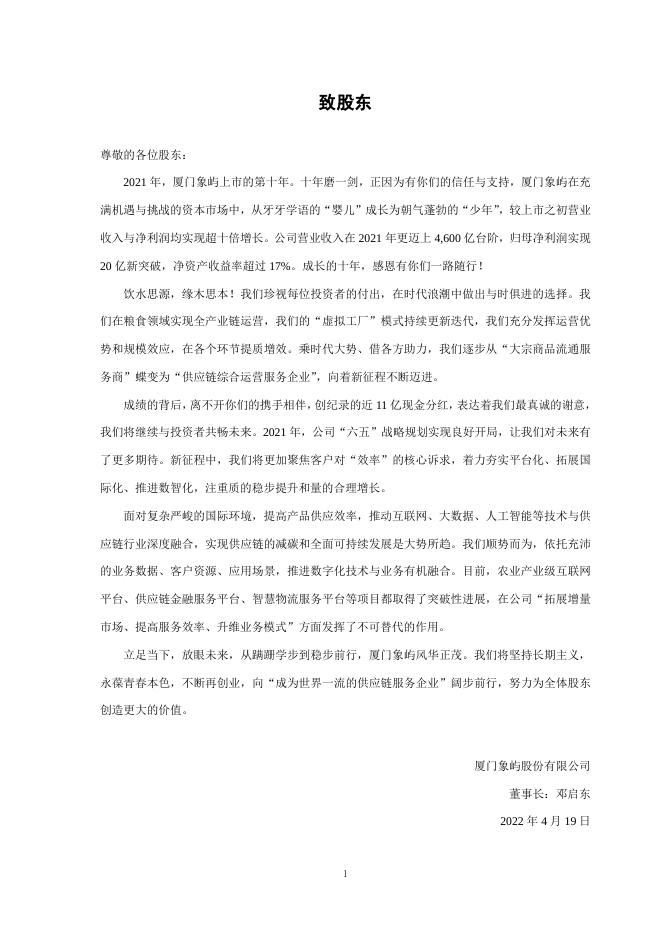 2021年年度报告摘要.pdf