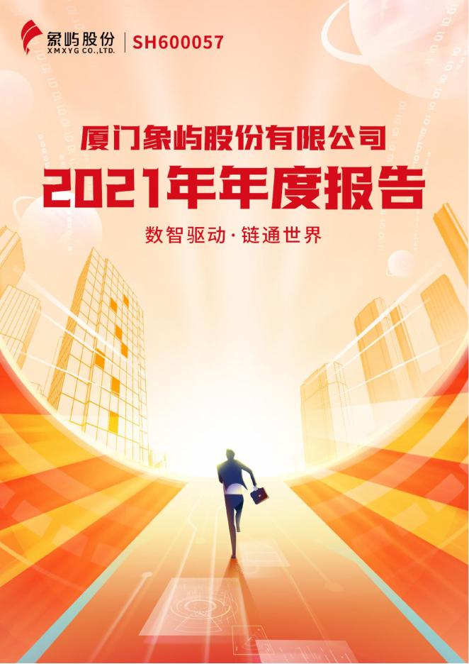 2021年年度报告.pdf