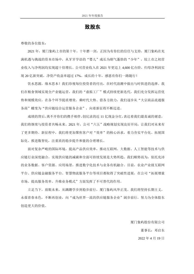 2021年年度报告.pdf