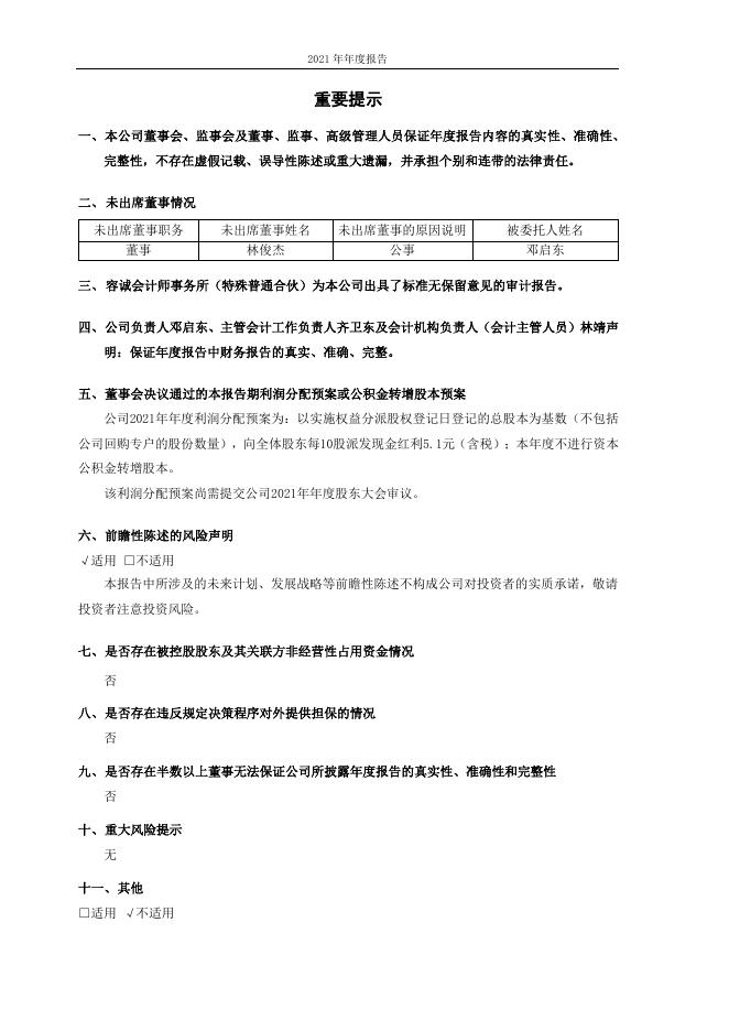 2021年年度报告.pdf