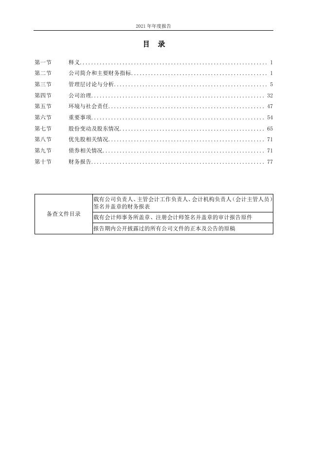2021年年度报告.pdf