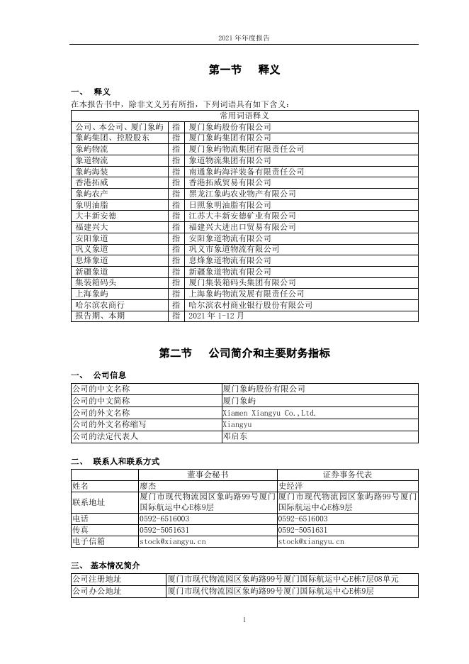 2021年年度报告.pdf
