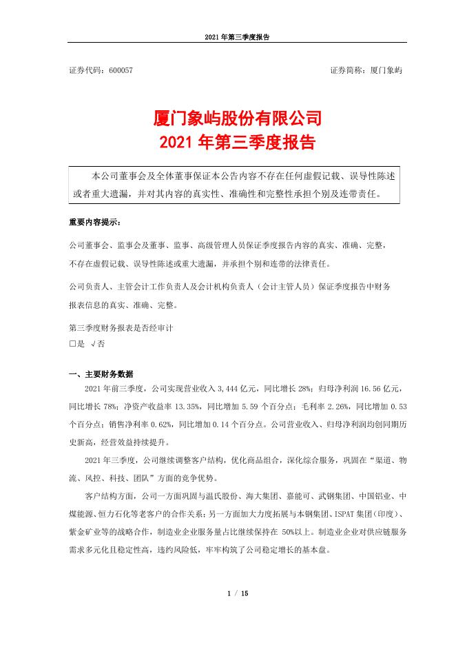 2021年第三季度报告.pdf