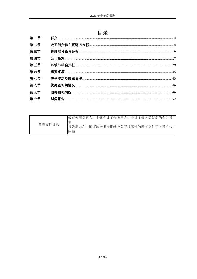 2021年半年度报告.pdf
