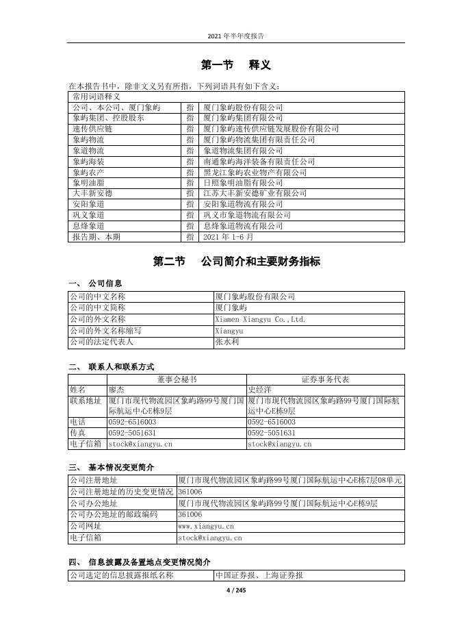 2021年半年度报告.pdf