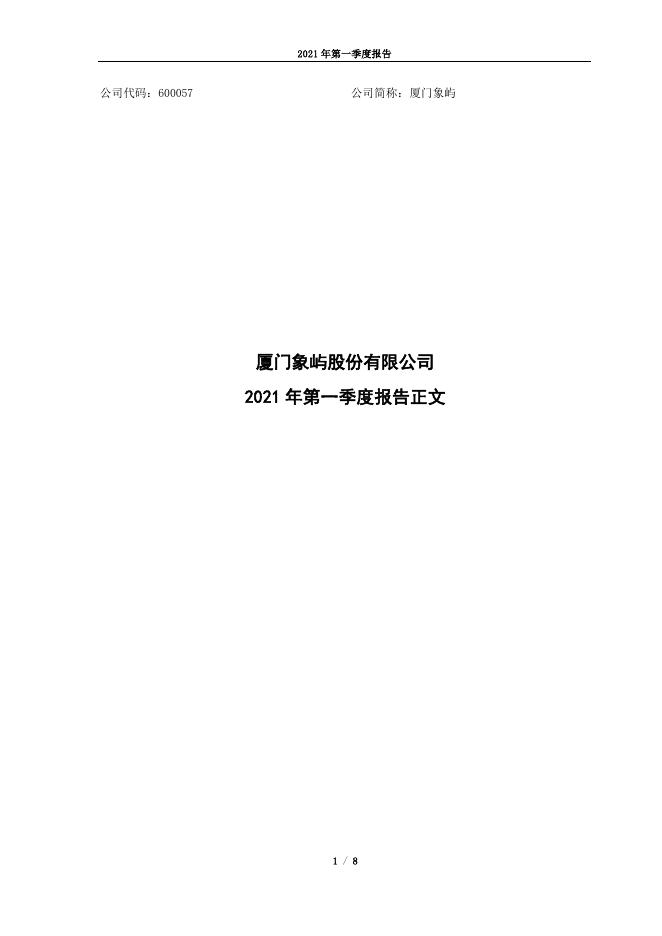 2021年第一季度报告正文.pdf