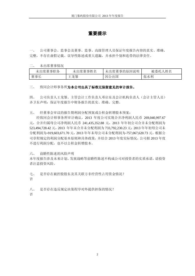 象屿股份年报.pdf