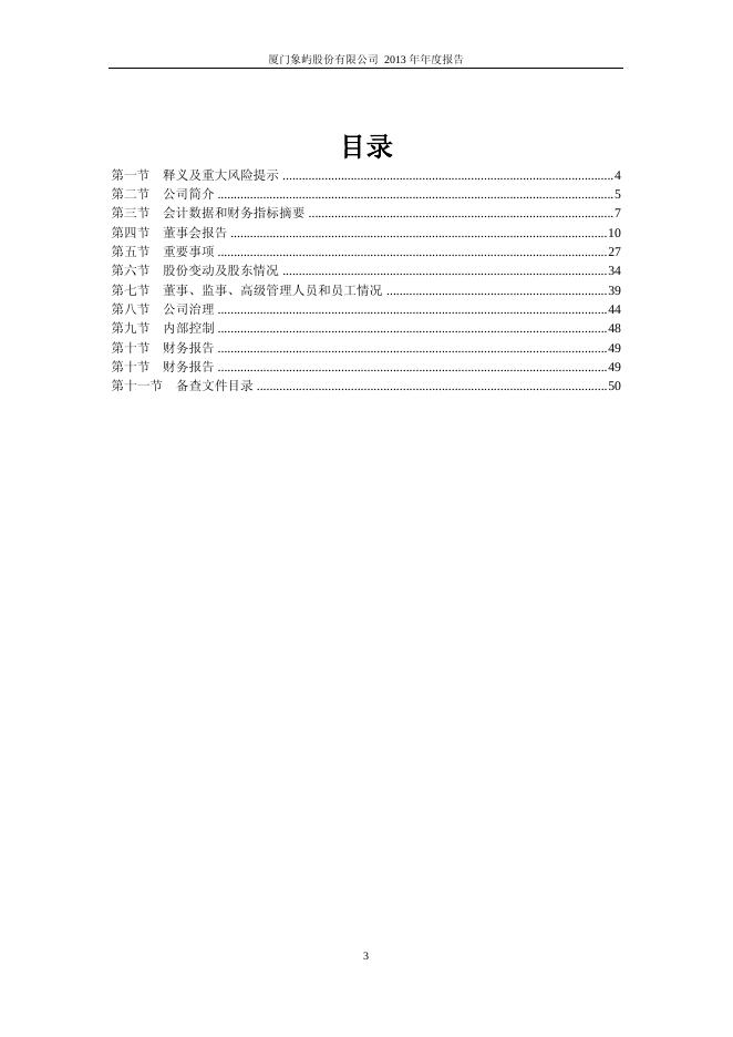 象屿股份年报.pdf