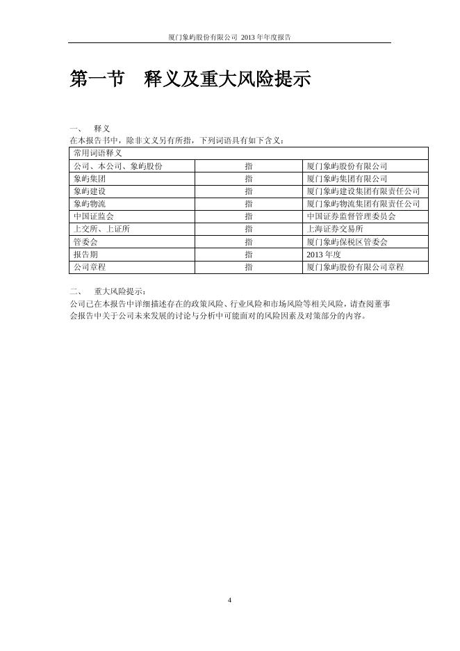 象屿股份年报.pdf