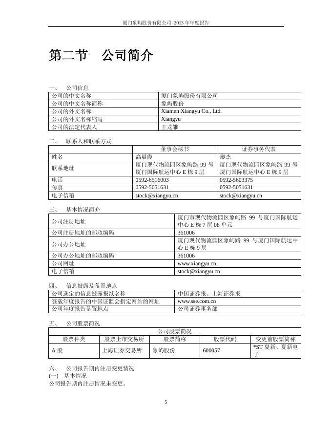 象屿股份年报.pdf