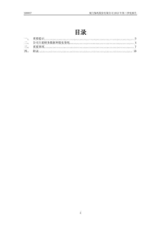 第三季度报告.pdf