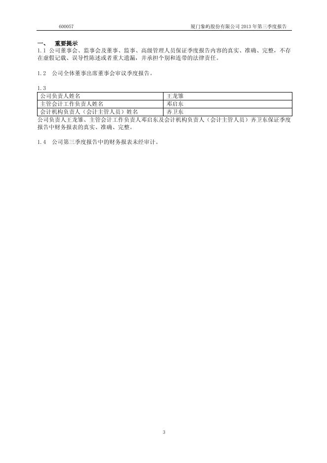第三季度报告.pdf