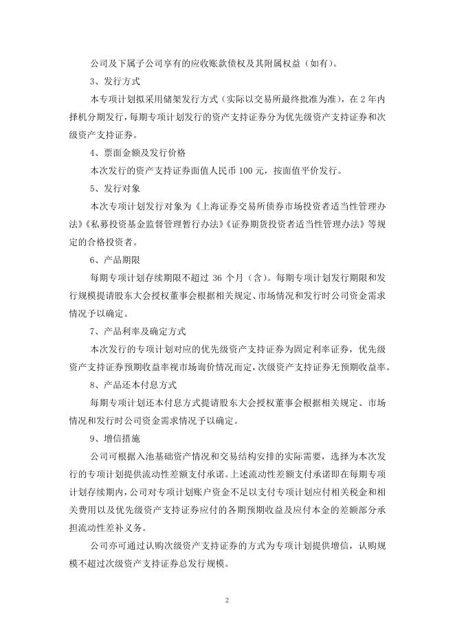 厦门象屿关于拟开展应收账款资产支持专项计划的公告.pdf