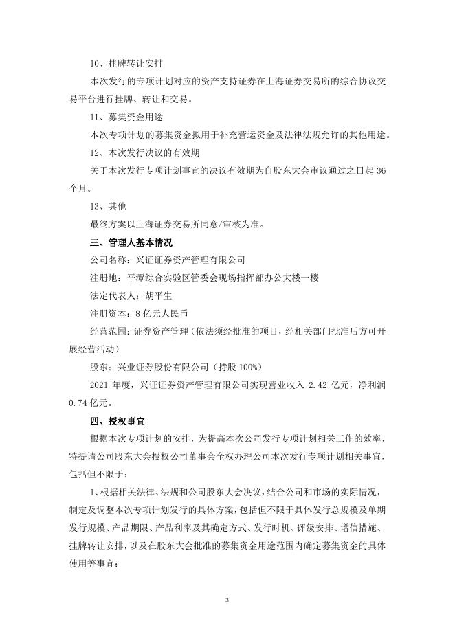 厦门象屿关于拟开展应收账款资产支持专项计划的公告.pdf