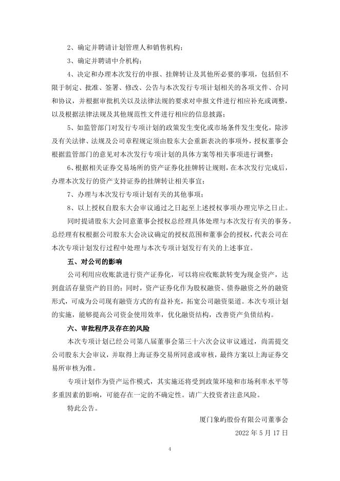 厦门象屿关于拟开展应收账款资产支持专项计划的公告.pdf