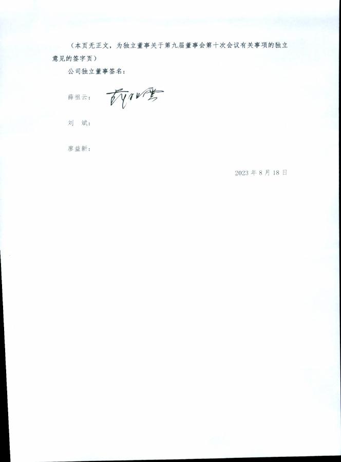 厦门象屿独立董事关于第九届董事会第十次会议有关事项的独立意见.pdf