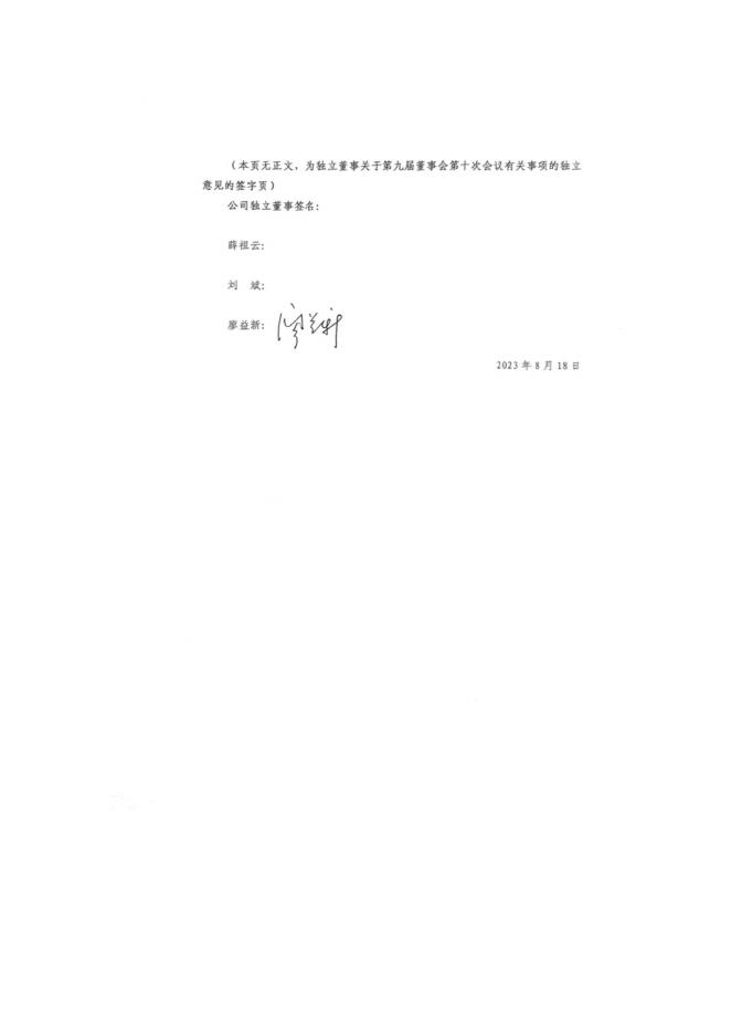 厦门象屿独立董事关于第九届董事会第十次会议有关事项的独立意见.pdf