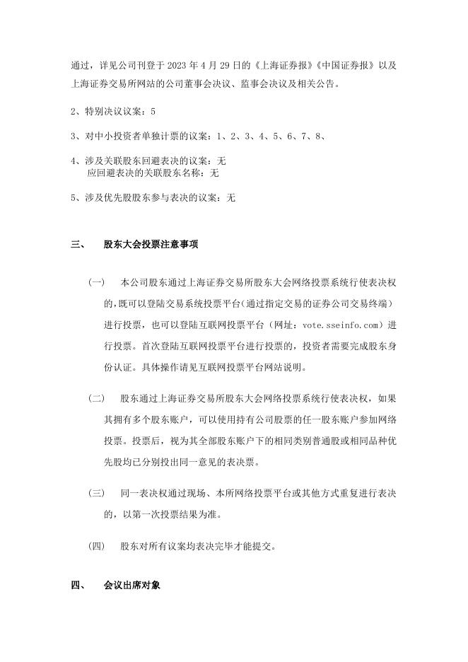 厦门象屿关于召开2022年年度股东大会的通知.pdf
