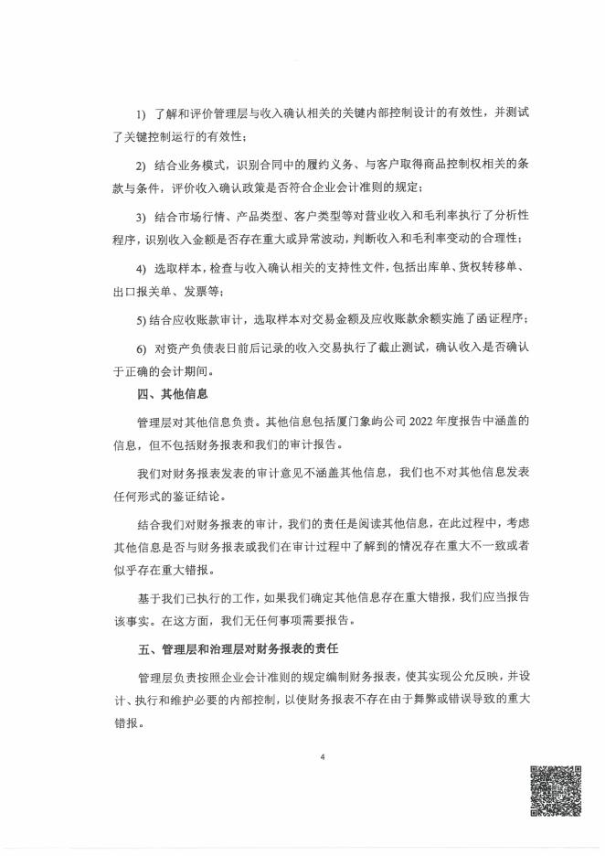 厦门象屿2022年度审计报告.pdf