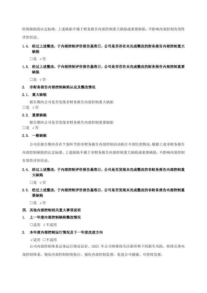 厦门象屿2022年度内部控制评价报告.pdf