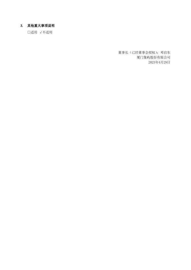 厦门象屿2022年度内部控制评价报告.pdf