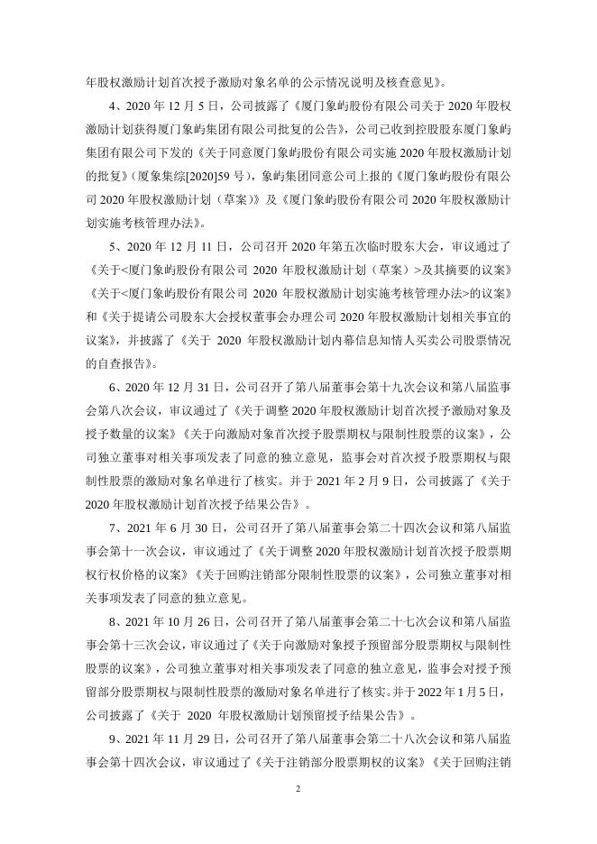 厦门象屿关于回购注销部分限制性股票的公告.pdf