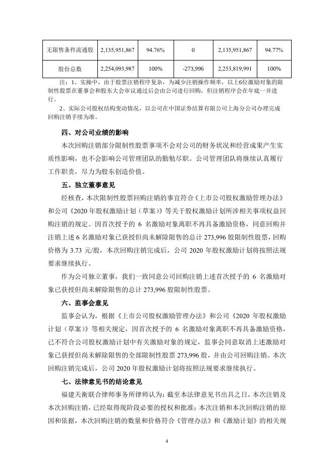 厦门象屿关于回购注销部分限制性股票的公告.pdf