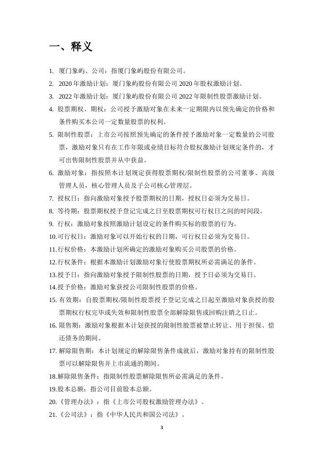 2020年及2022年股权激励计划回购注销部分股票期权及限制性股票相关事项之独立财务顾问报告.pdf