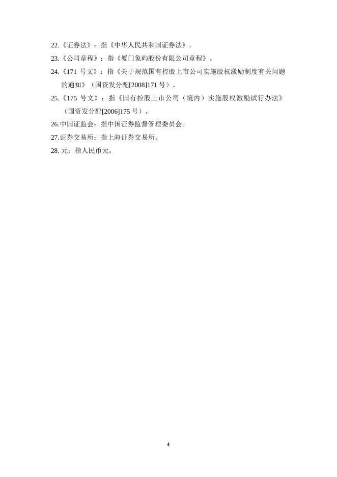 2020年及2022年股权激励计划回购注销部分股票期权及限制性股票相关事项之独立财务顾问报告.pdf