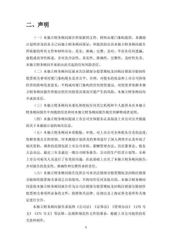 2020年及2022年股权激励计划回购注销部分股票期权及限制性股票相关事项之独立财务顾问报告.pdf