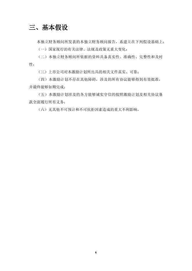 2020年及2022年股权激励计划回购注销部分股票期权及限制性股票相关事项之独立财务顾问报告.pdf