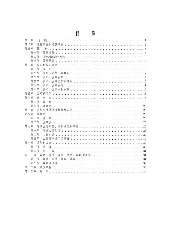 厦门象屿股份有限公司章程（2023年2月）.pdf