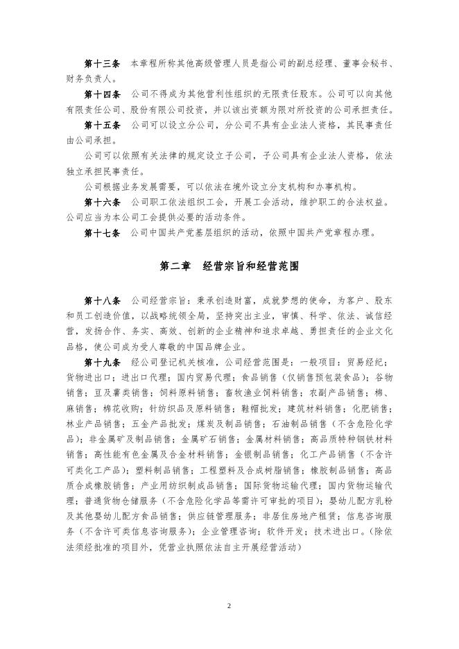 厦门象屿股份有限公司章程（2023年2月）.pdf