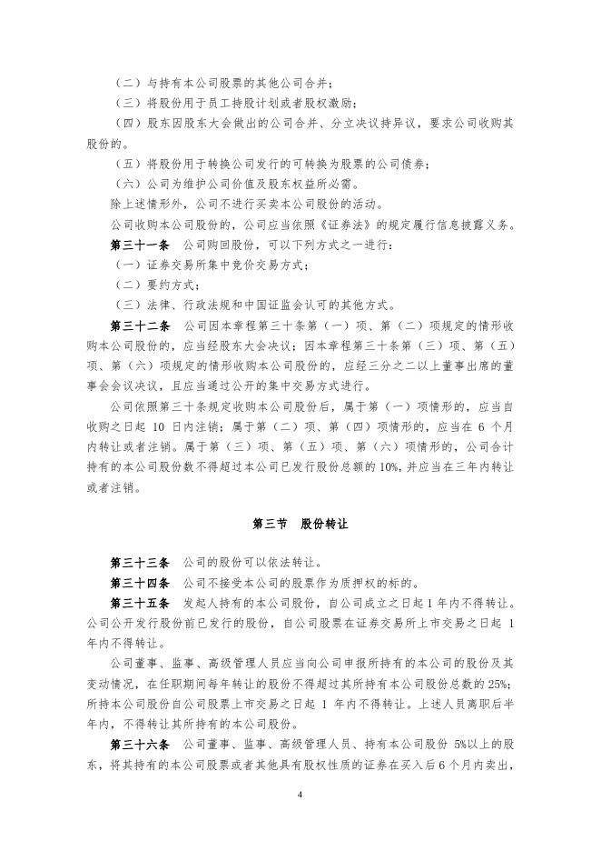 厦门象屿股份有限公司章程（2023年2月）.pdf